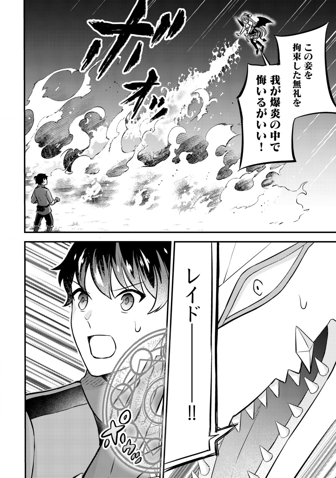 Shinryuu Teikoku no Dragon Tamer - Chapter 7 - Page 13